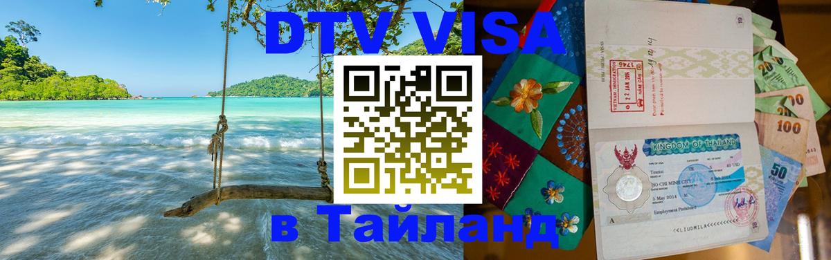 Сколько стоит DTV виза — актуальные цены, оформление даже без документов - Волгодонск  19.11.2025 